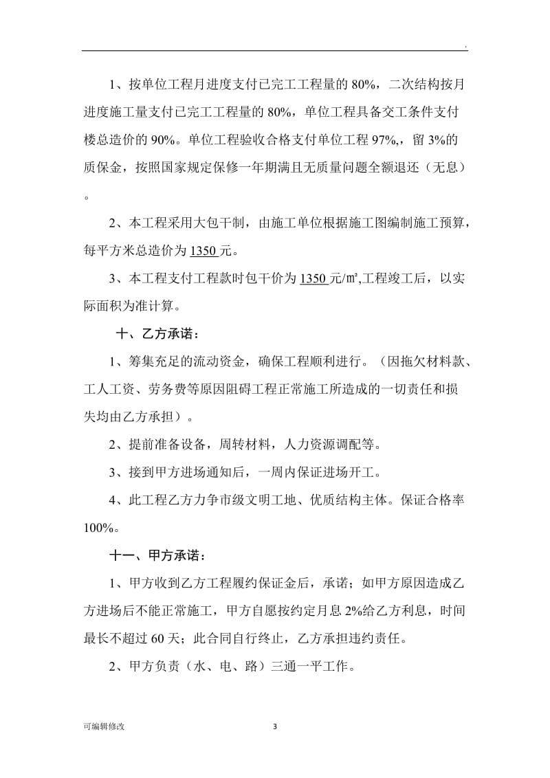 工程施工合同.doc_第3页