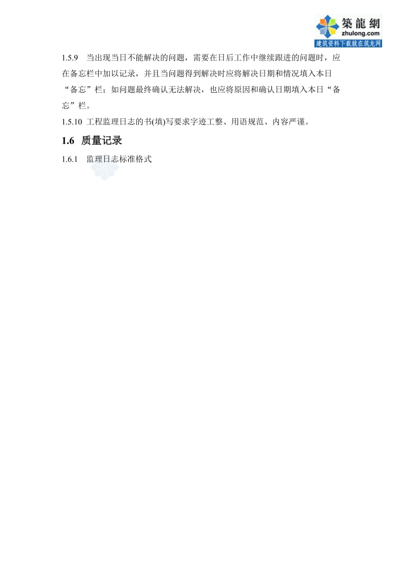 某监理公司监理日志制度.doc_第3页