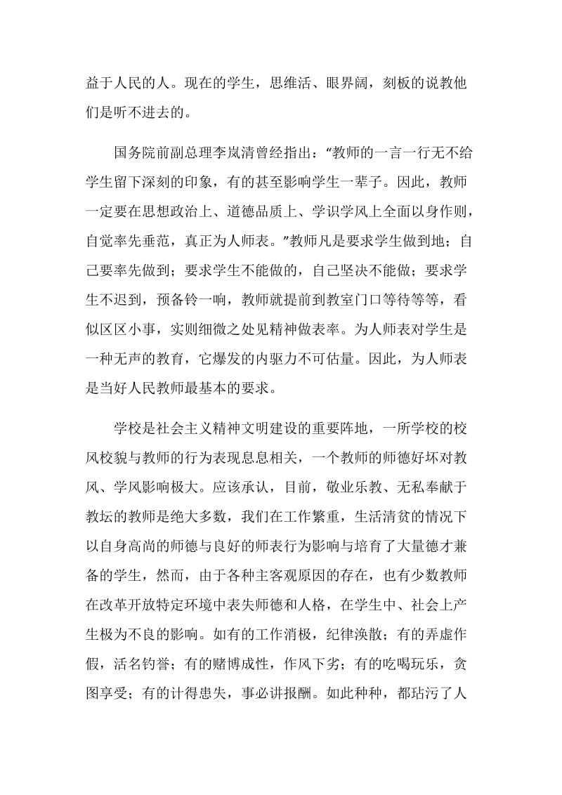 师德先进个人汇报材料.doc_第2页