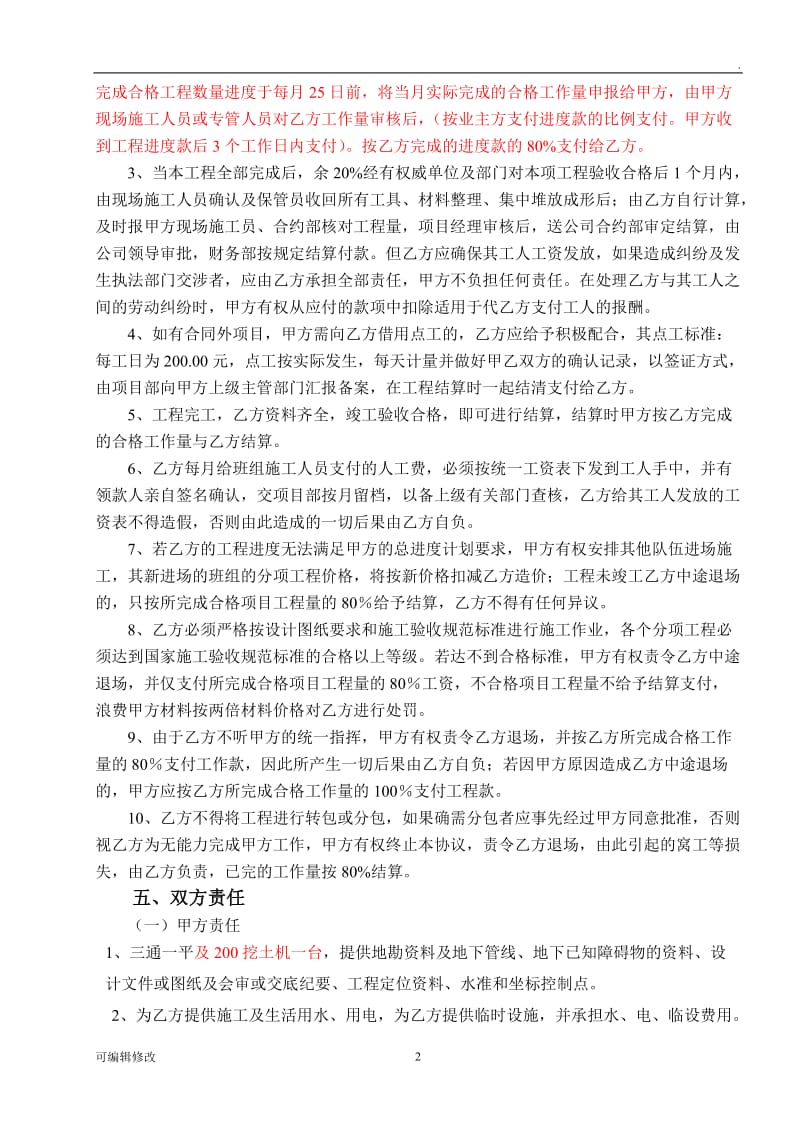 三轴搅拌桩工程劳务承包协议书(废).doc_第3页