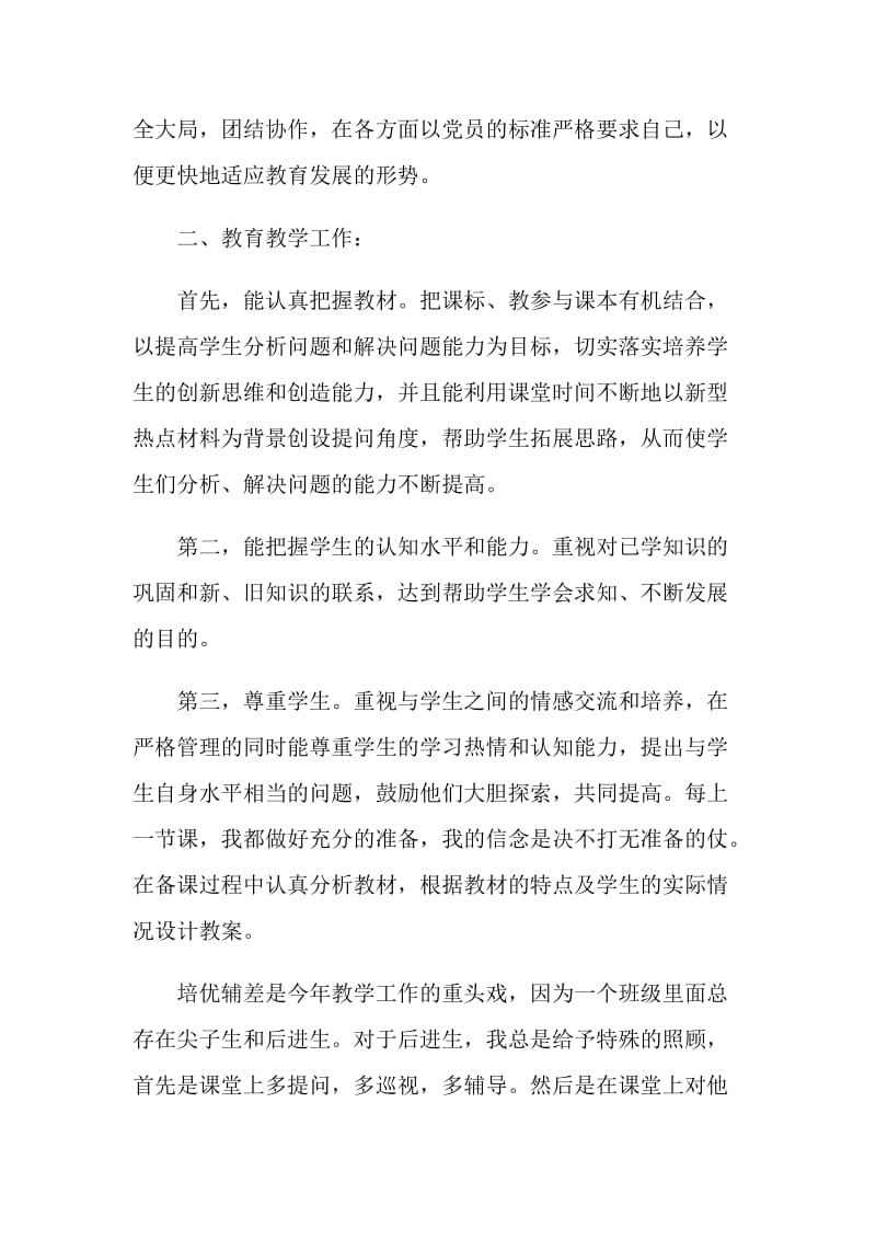 年度小学教师工作总结.doc_第2页