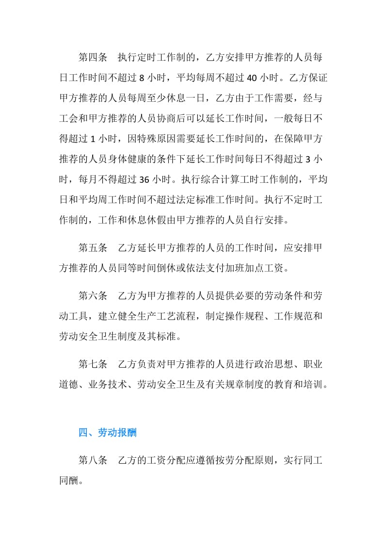 就业安置合同.doc_第2页