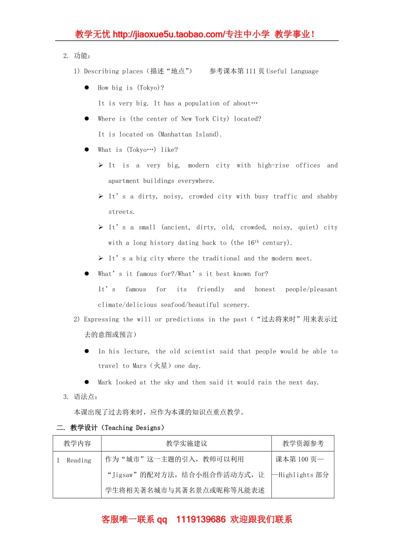 高一英语：Unit7 Metropolises教案（上海新世纪版S1A）_第2页