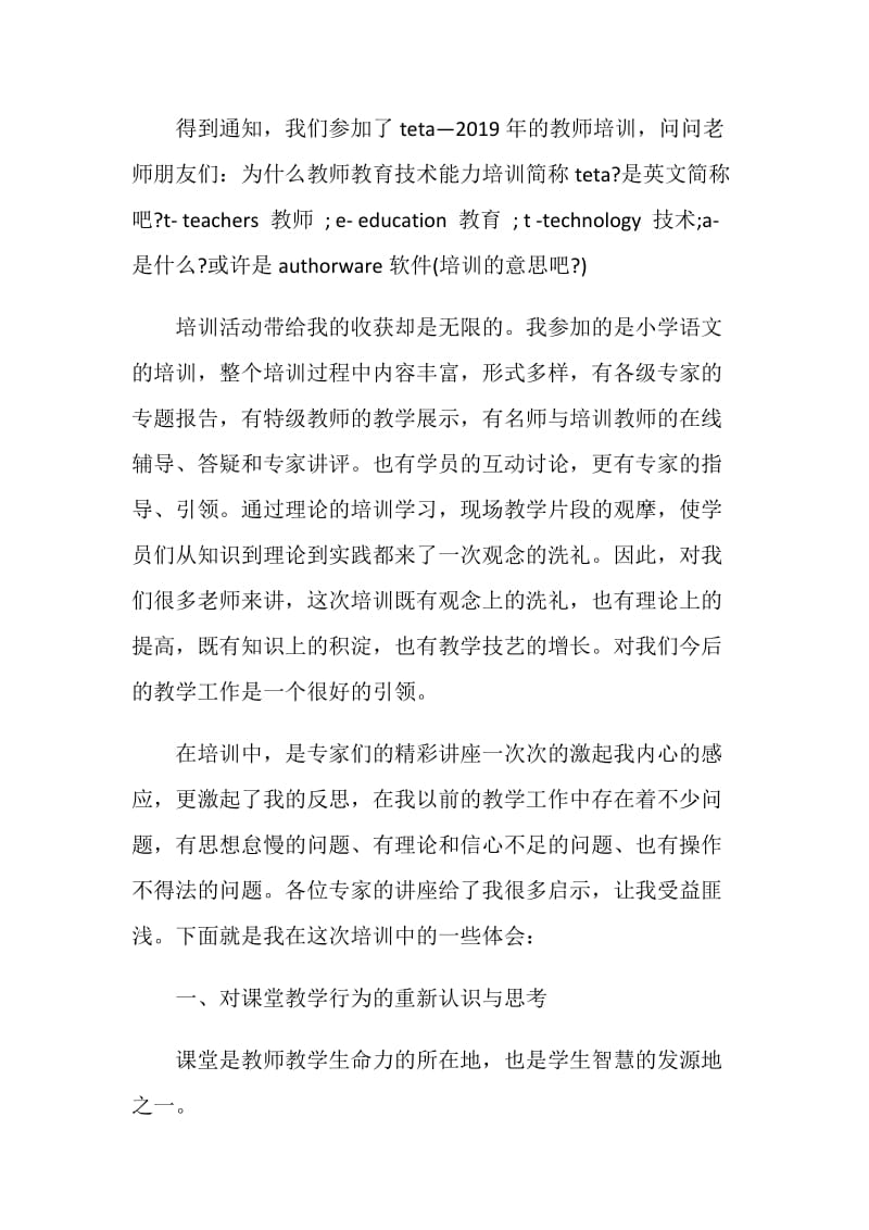 小学语文老师培训总结.doc_第2页