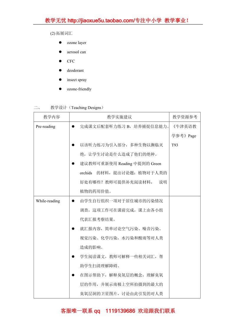 高二英语：Unit5 《Green Orchids》-more reading教案（牛津上海版S2B）_第2页