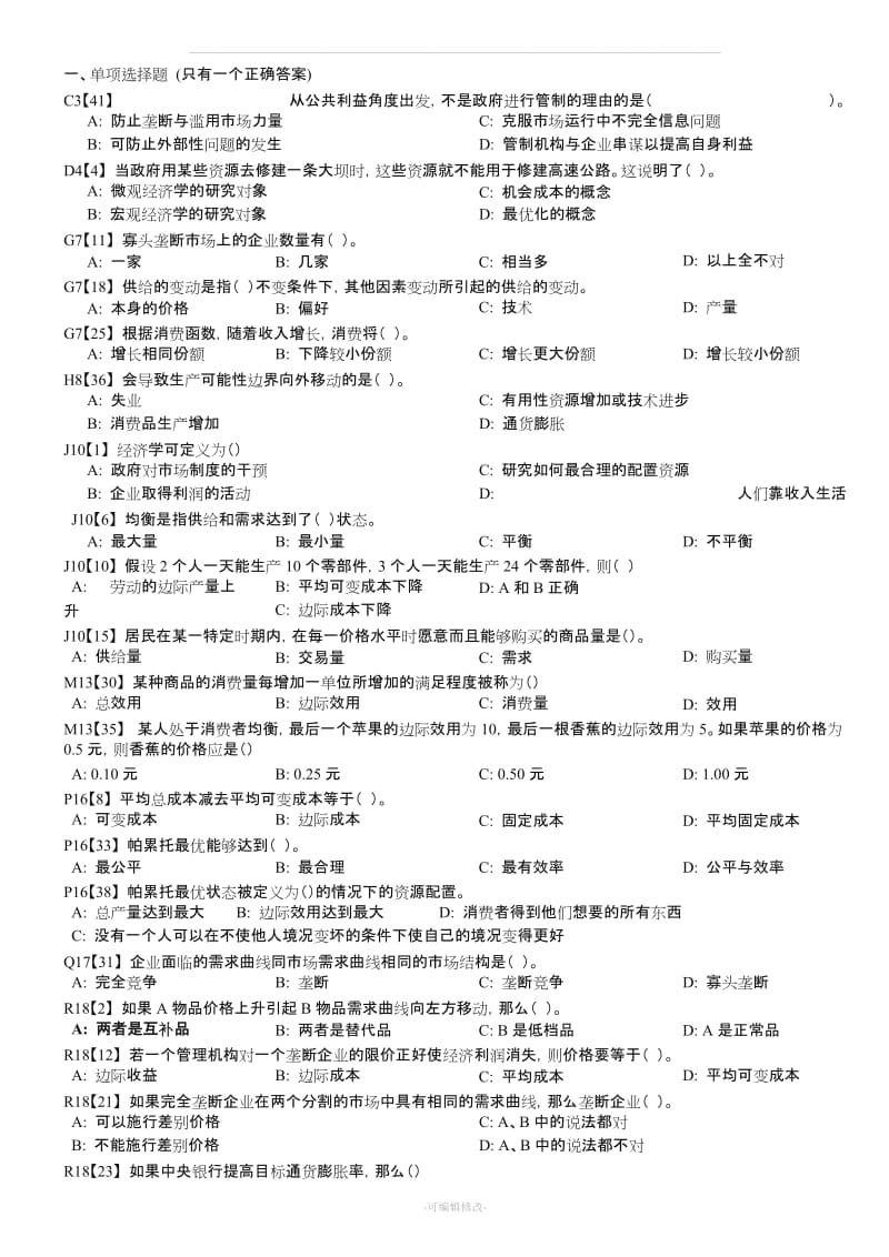 东财《经济学B》考题答案(满分).doc_第1页