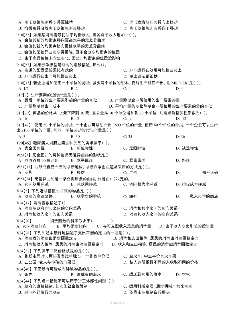 东财《经济学B》考题答案(满分).doc_第2页