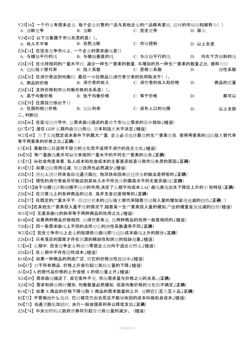 东财《经济学B》考题答案(满分).doc_第3页