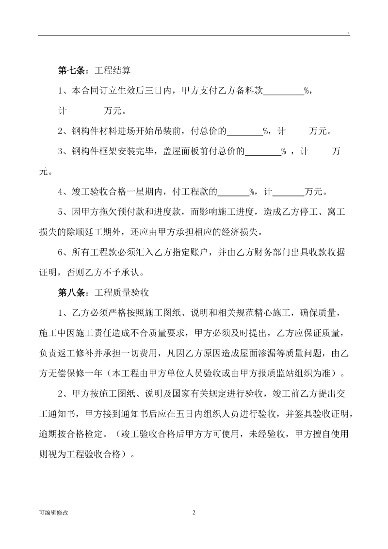 钢结构施工协议书.doc_第2页