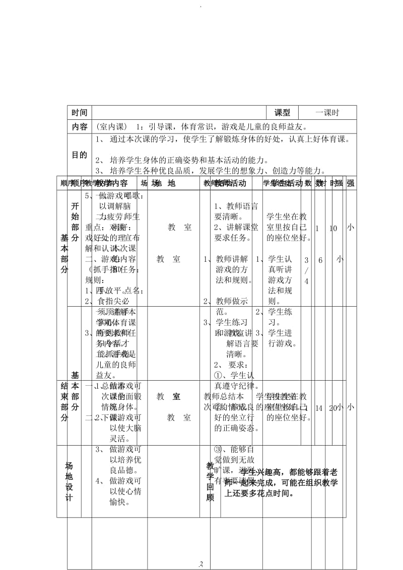 小学三年级体育教案全集全册(1).doc_第2页