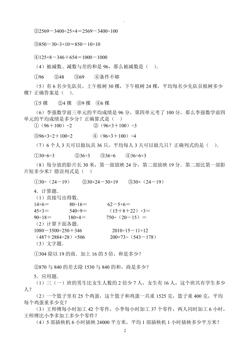 新人教版小学四年级下册数学各单元试题.doc_第2页