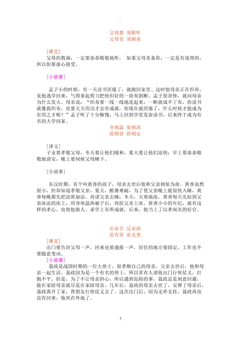 弟子规译文和小故事.doc_第3页