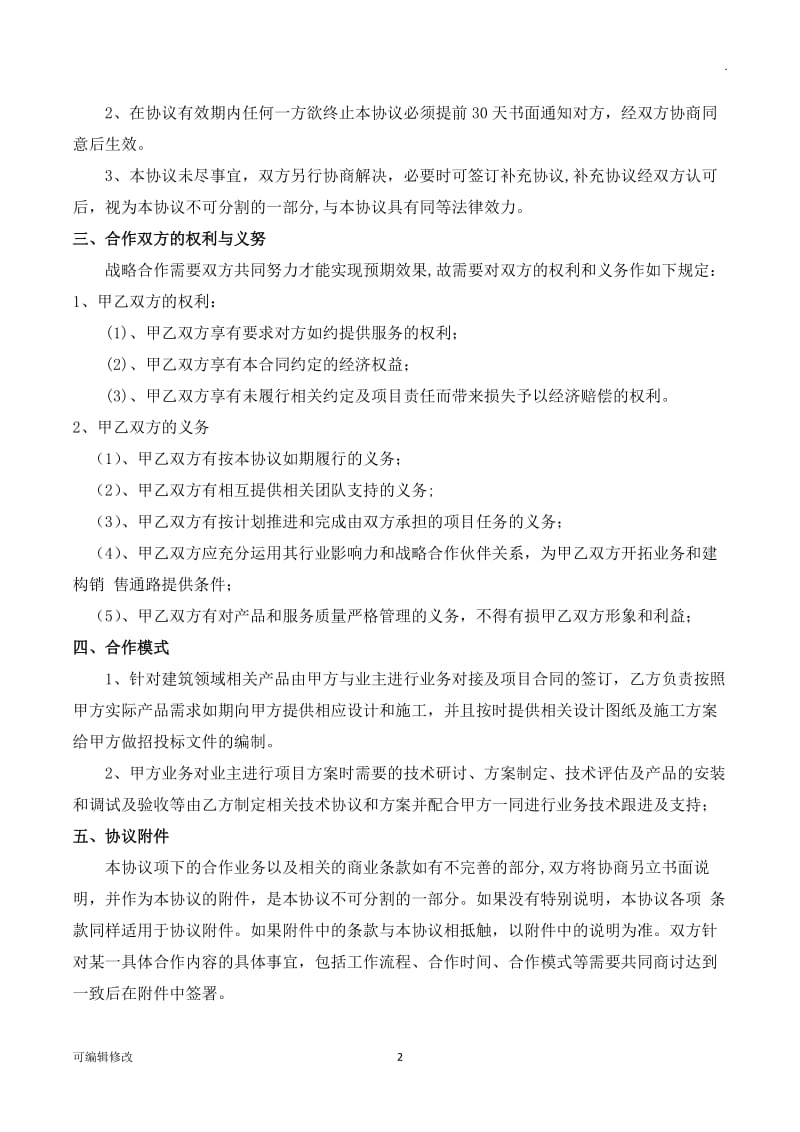 战略合作协议95762.doc_第2页