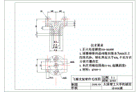 飛錘支架設計