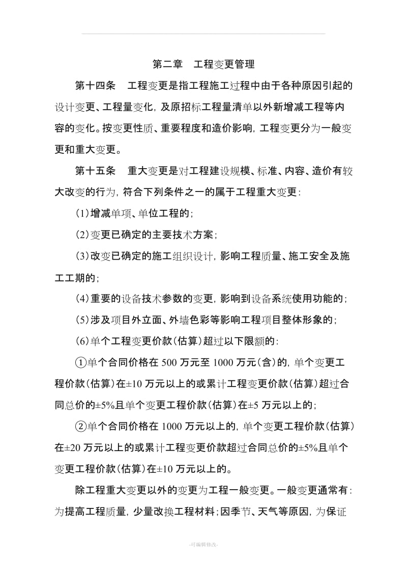 工程变更管理办法.doc_第3页