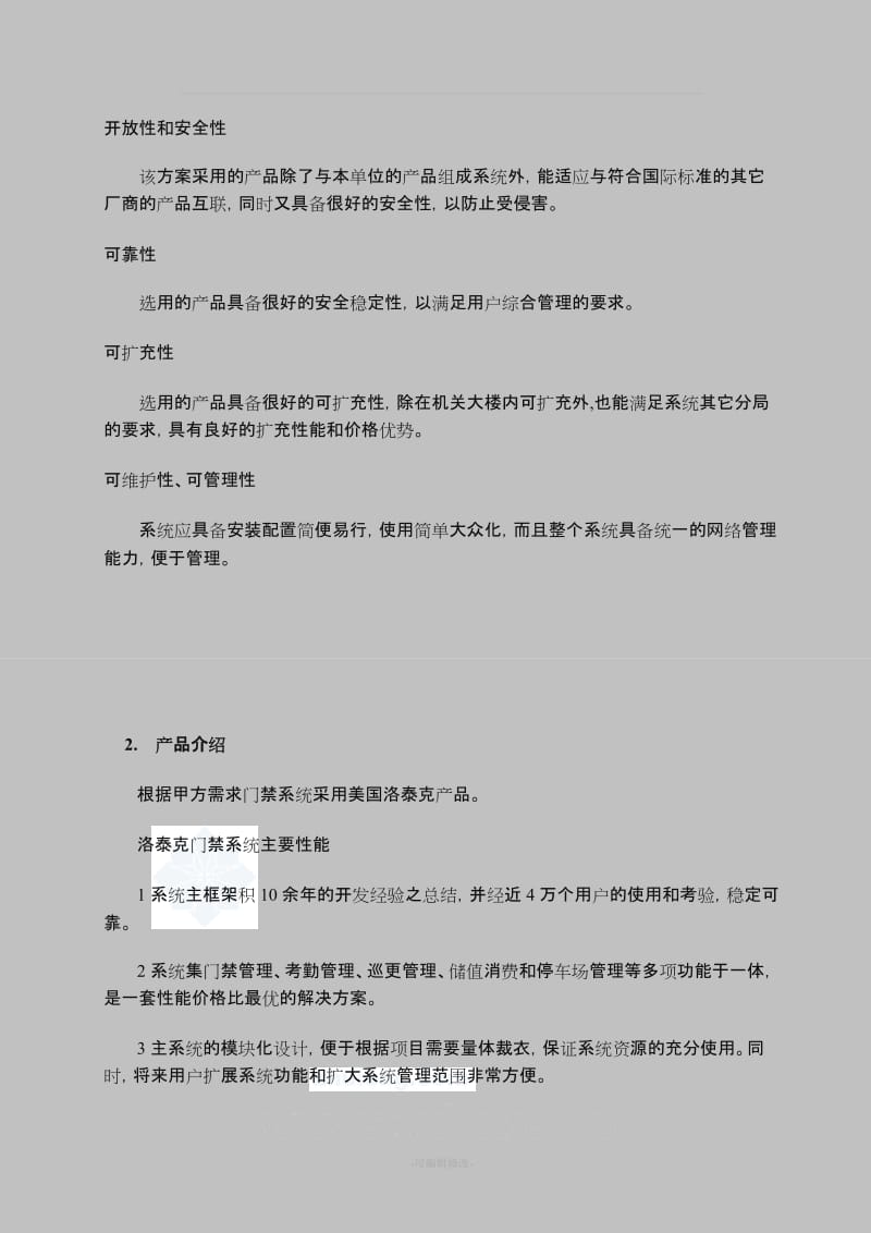 机房门禁管理系统设计方案.doc_第2页