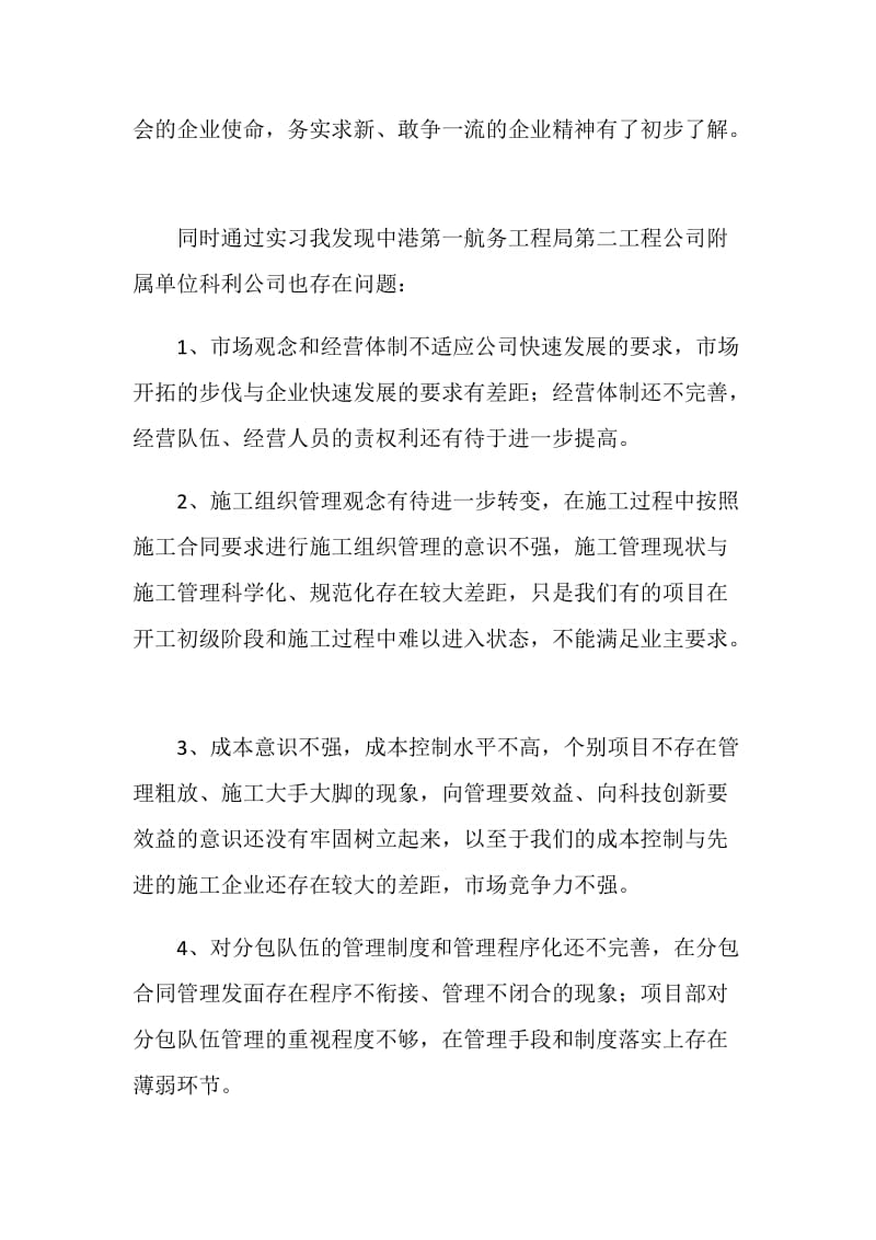 工商管理专业实习报告总结.doc_第2页