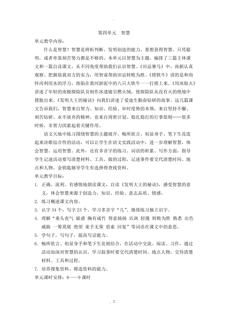 北师大版三下语文单元智慧.doc_第2页