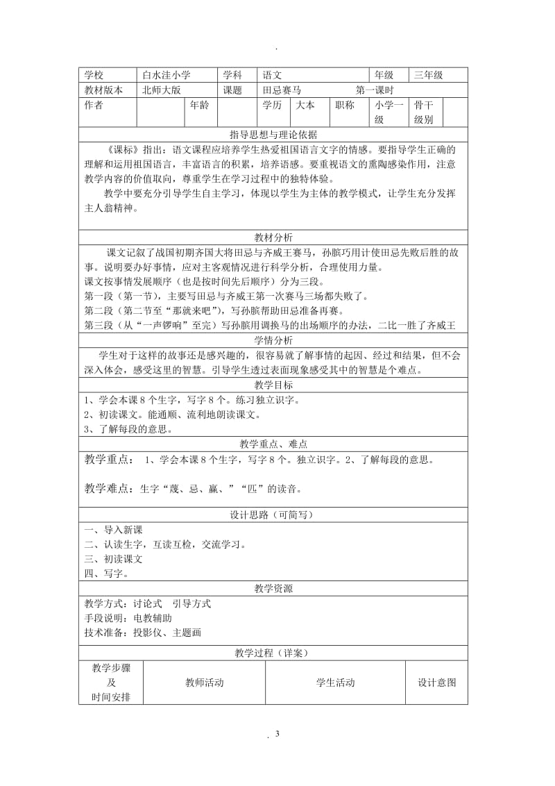 北师大版三下语文单元智慧.doc_第3页