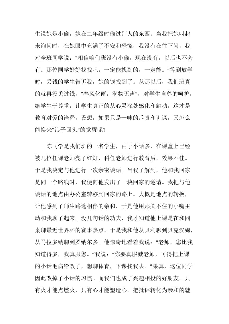 师德演讲稿：拉近心灵的距离.doc_第2页