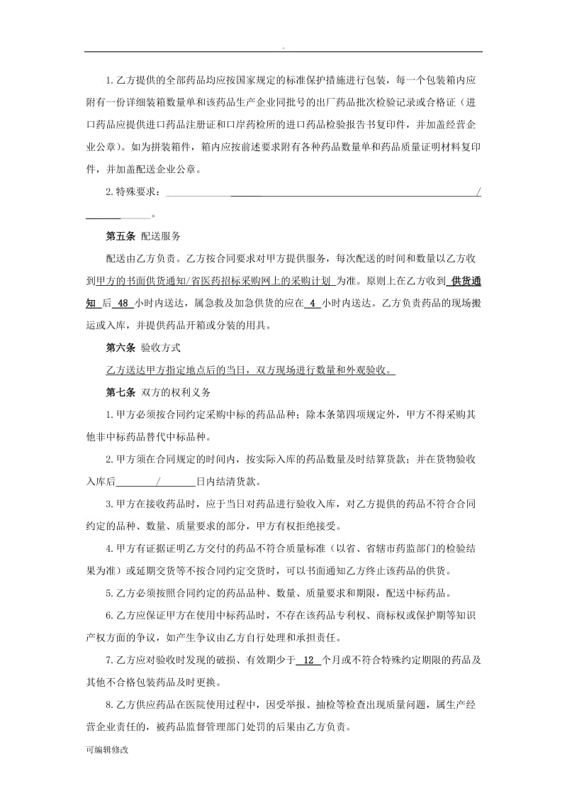 药品采购合同(签订样本).doc_第2页