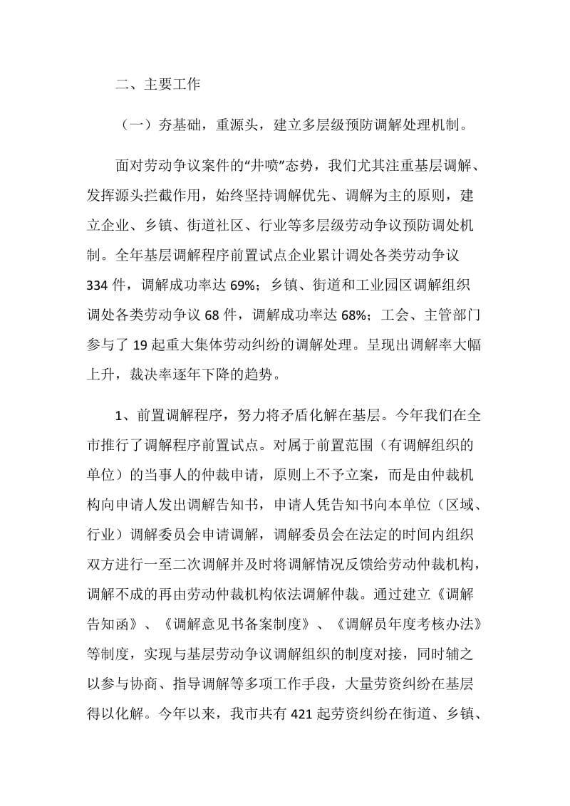 市劳动争议仲裁工作情况报告.doc_第2页