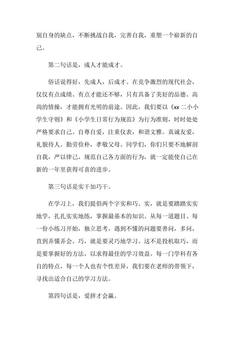 小学开学典礼教师代表发言稿.doc_第2页