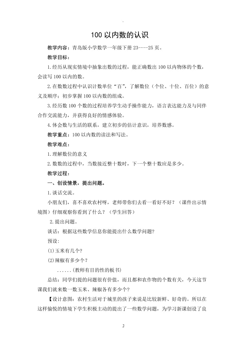 青岛版数学一年级下册三单元以内数的认识教案.doc_第2页