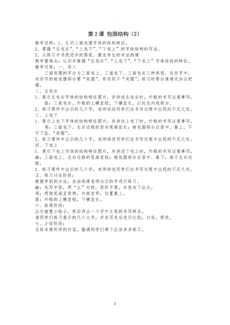 青岛版四年级下册书法练习指导教案.doc_第2页