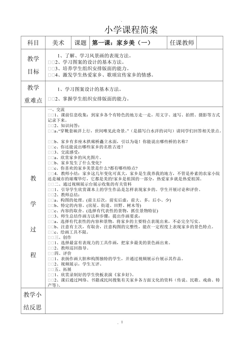 湘教版五年级美术下册教案.doc_第1页