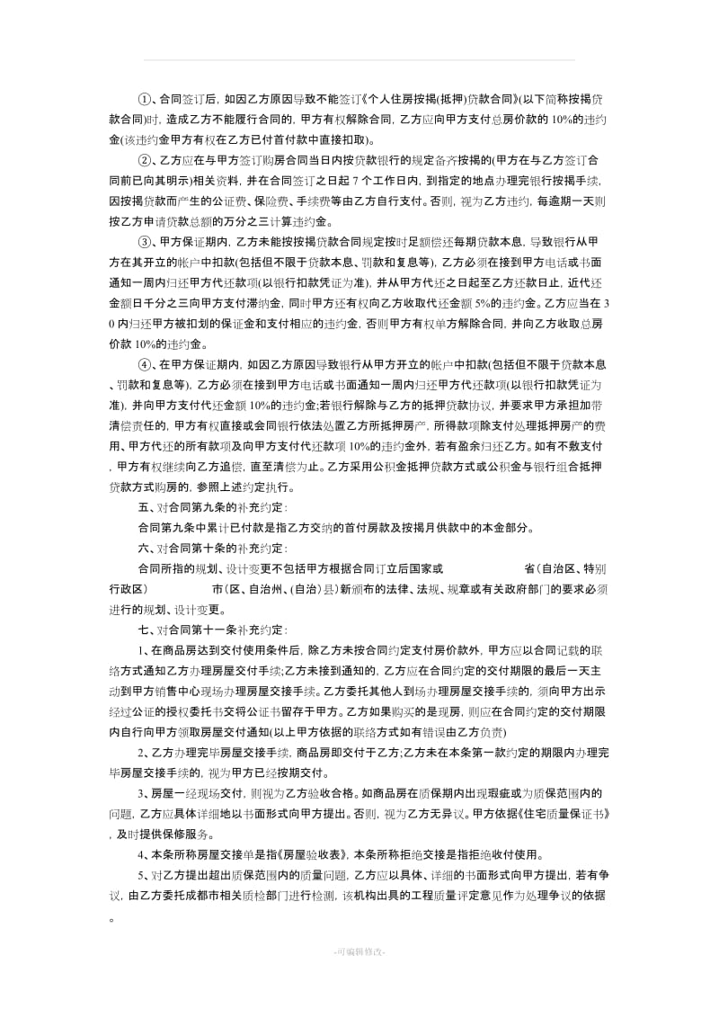 补充协议范本或模板.doc_第3页