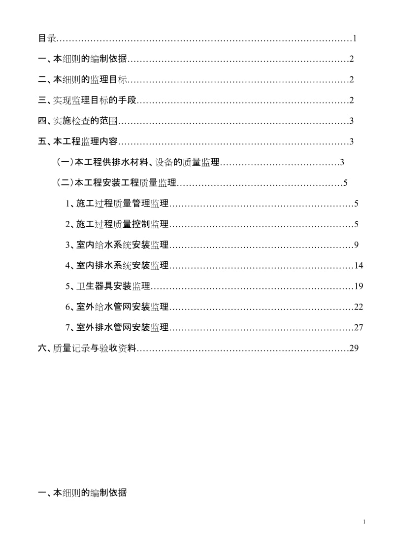 某住宅小区工程建筑供水、排水监理细则.doc_第2页