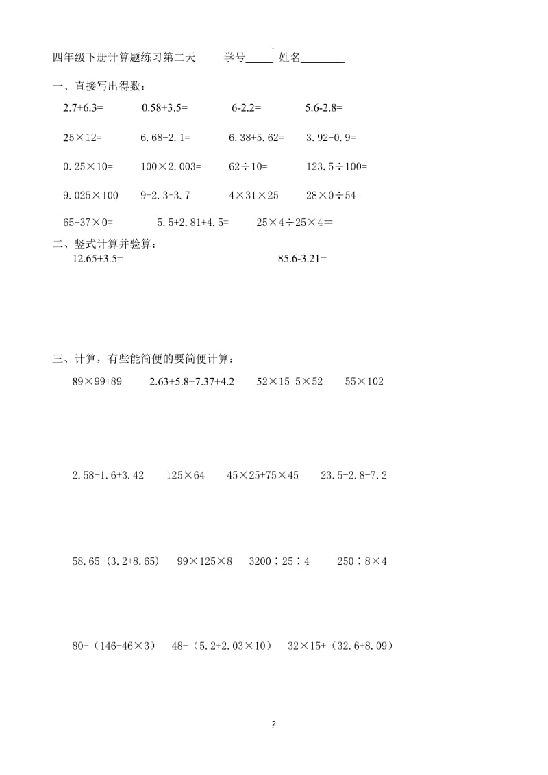 人教版小学四年级数学下册暑假天天练.doc_第2页