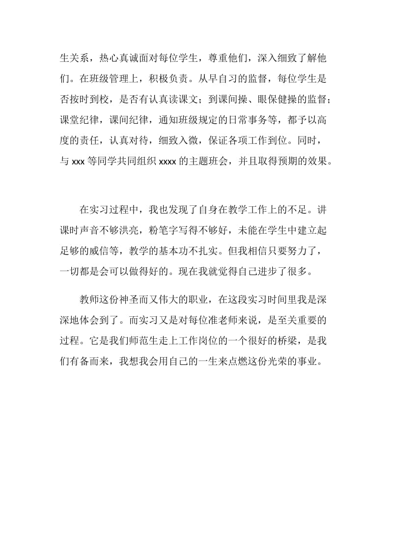 师范类毕业学生实习鉴定.doc_第2页