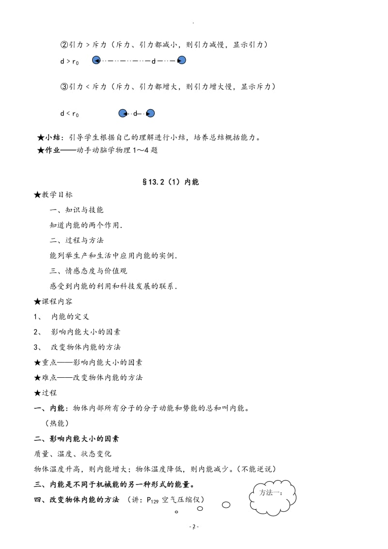 新人教版九年级物理全册教案2015.docx_第2页