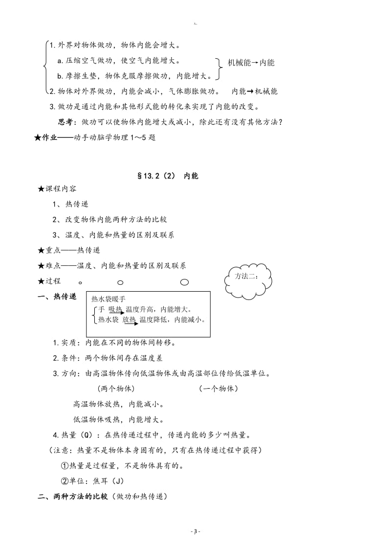 新人教版九年级物理全册教案2015.docx_第3页