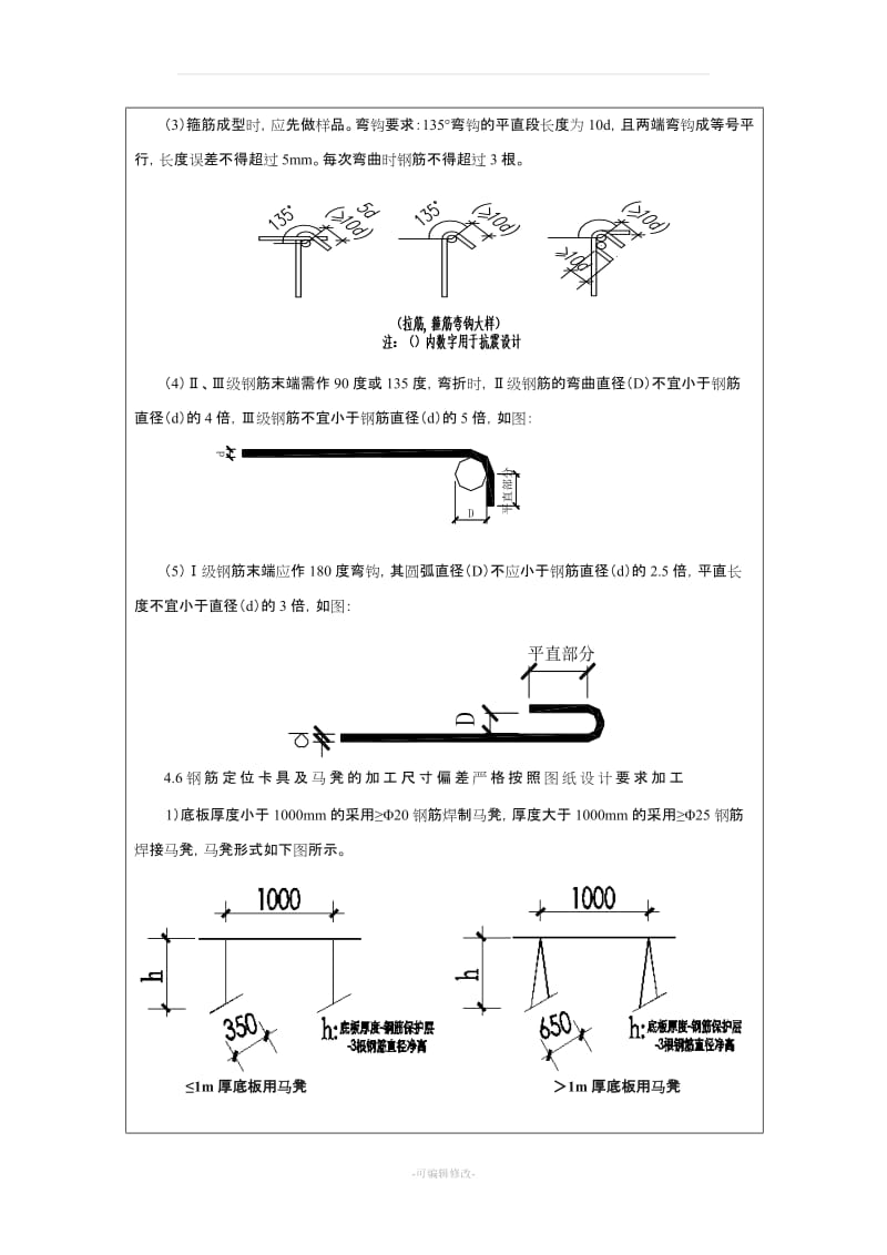 钢筋加工技术交底91174.doc_第3页