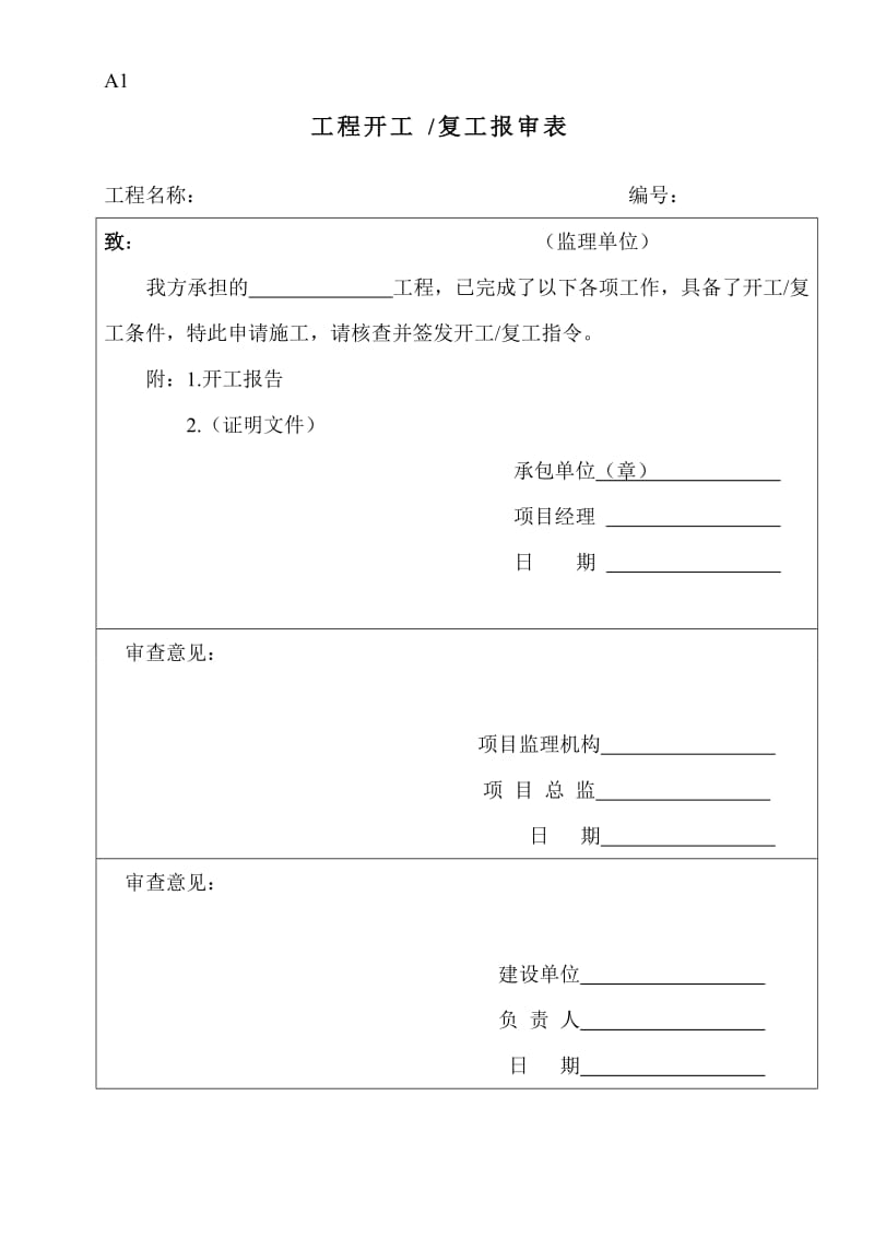 监理表格2.doc_第1页