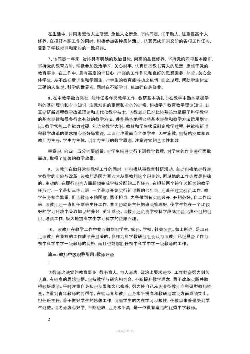 教师职称评审评语.doc_第3页