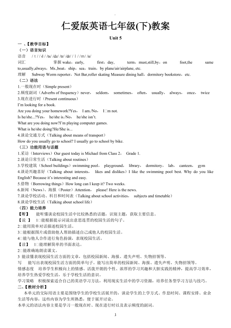 仁爱版英语七年级下册教案.doc_第1页