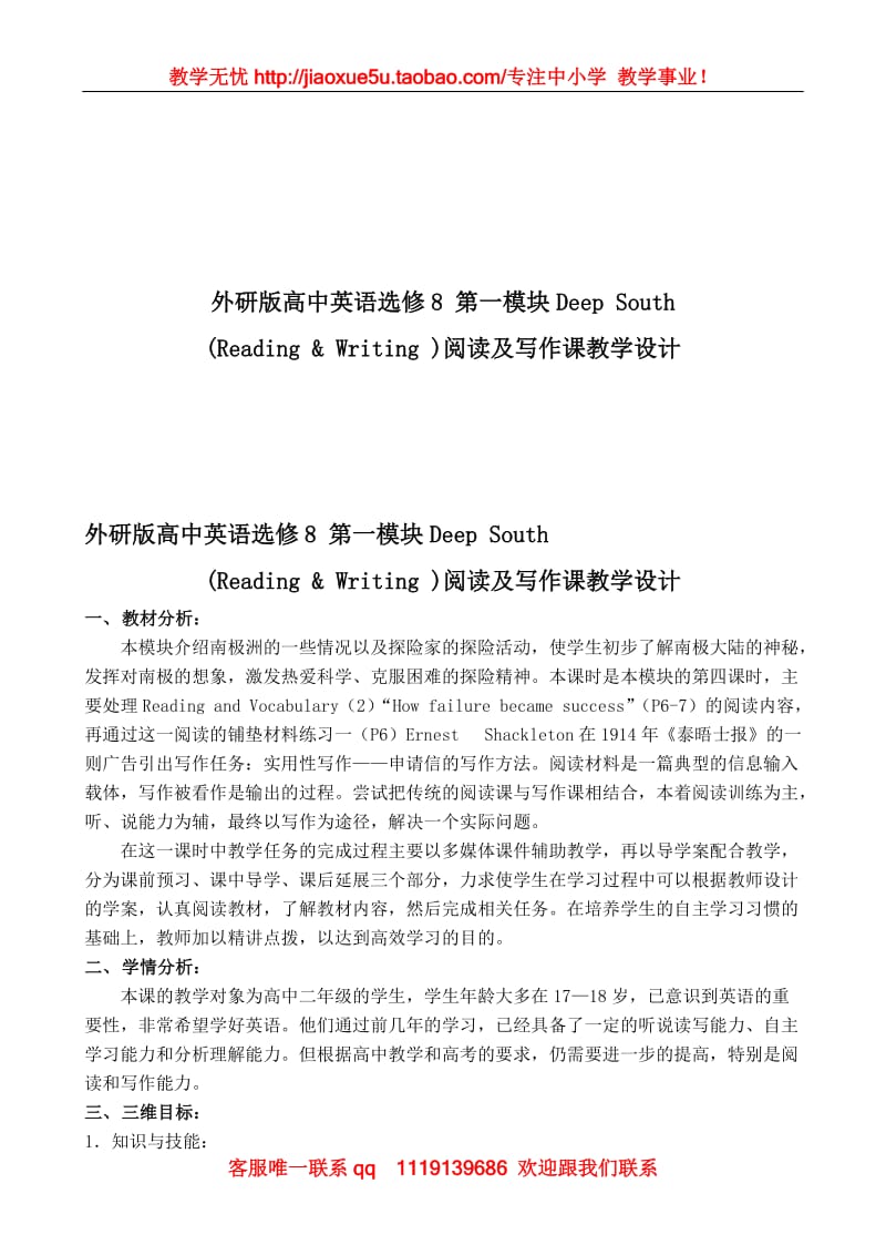 Module 1《Deep South》introduction,reading and voca教案1（外研版选修8）_第1页