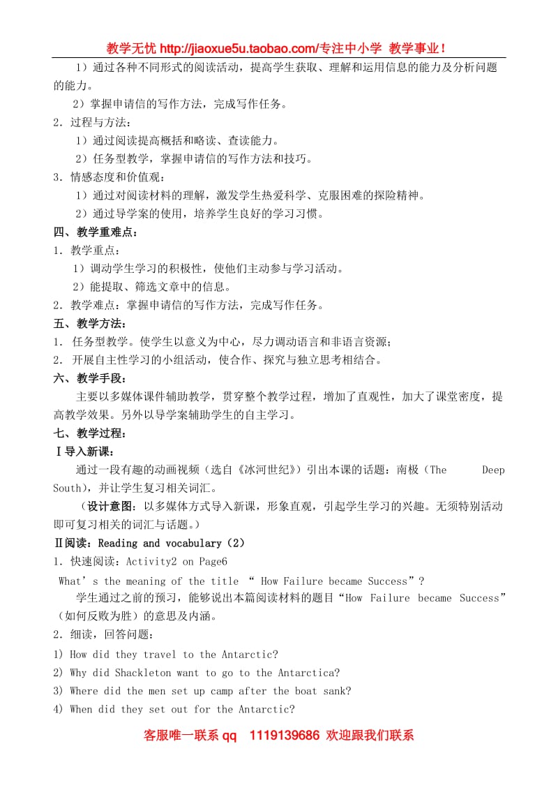 Module 1《Deep South》introduction,reading and voca教案1（外研版选修8）_第2页