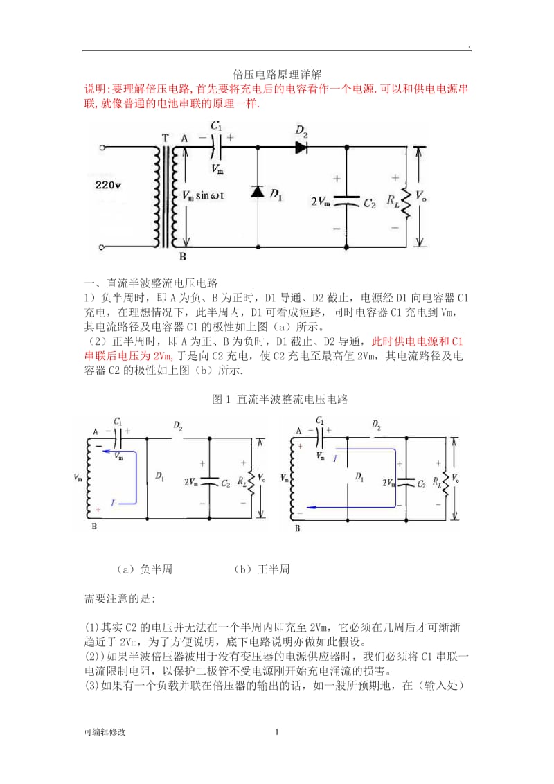 倍压电路原理详解.doc_第1页