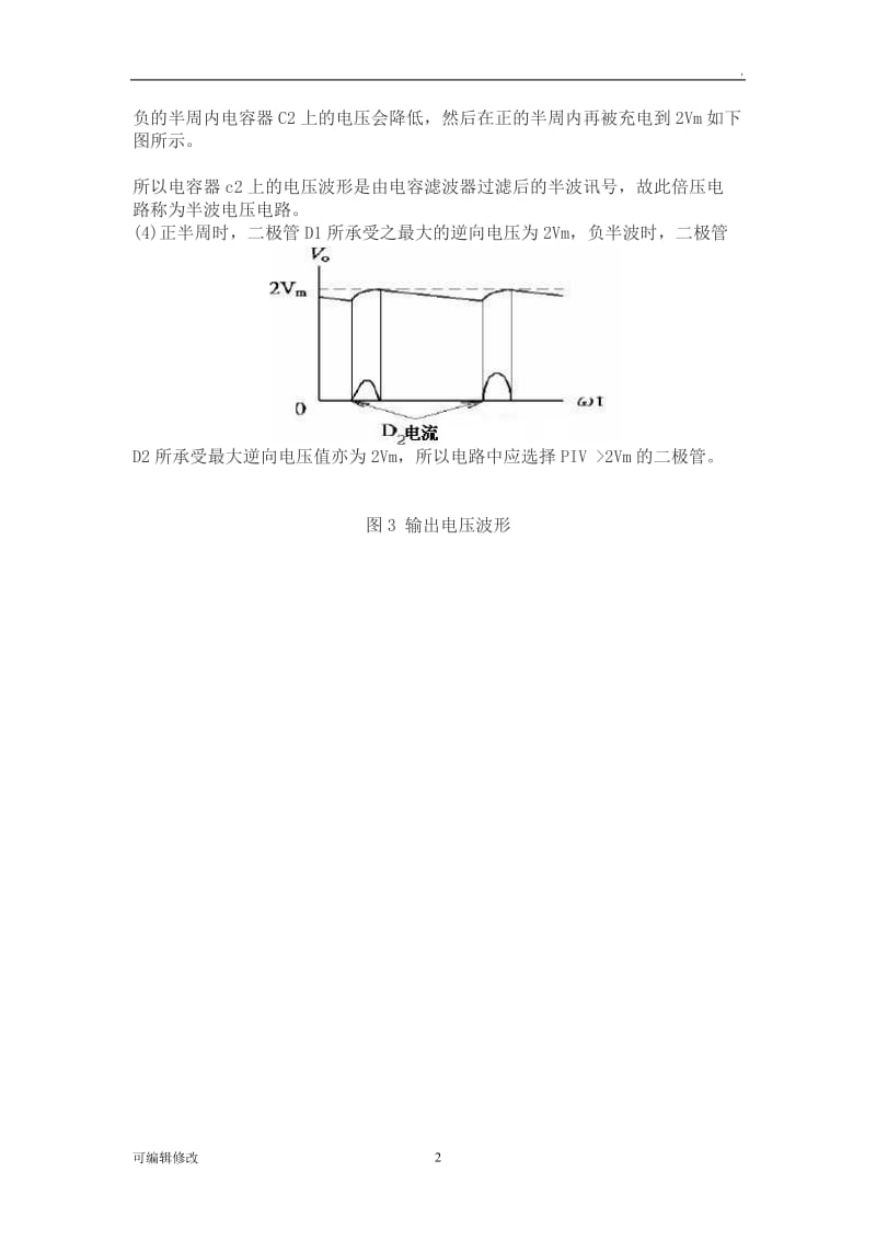 倍压电路原理详解.doc_第2页