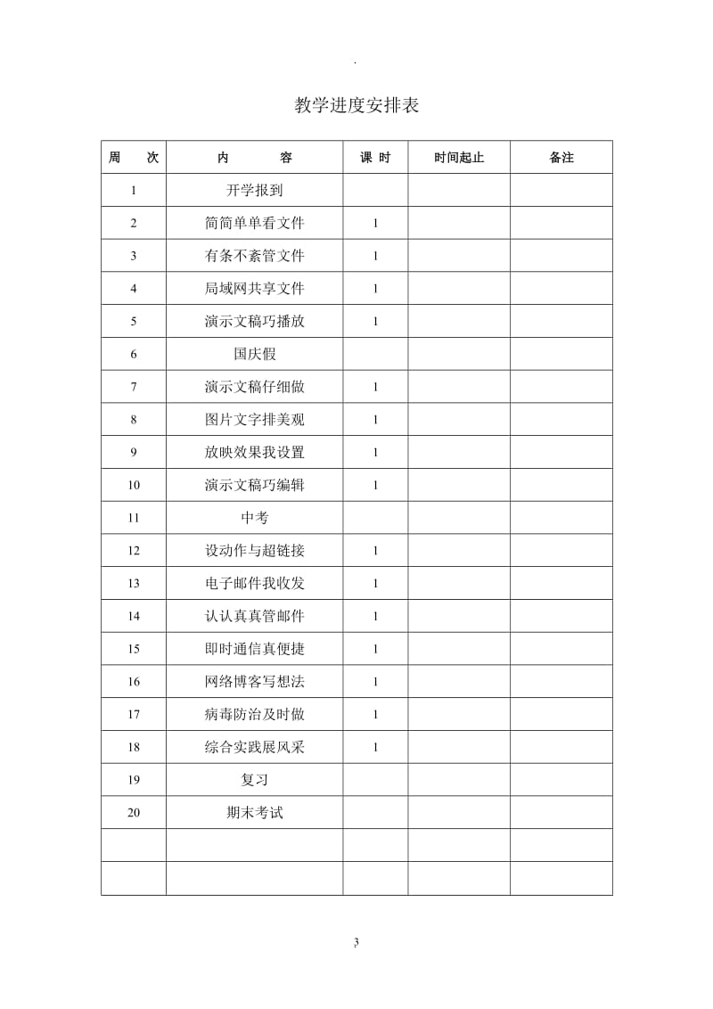 最新四年级上册信息技术完整教案.docx_第3页