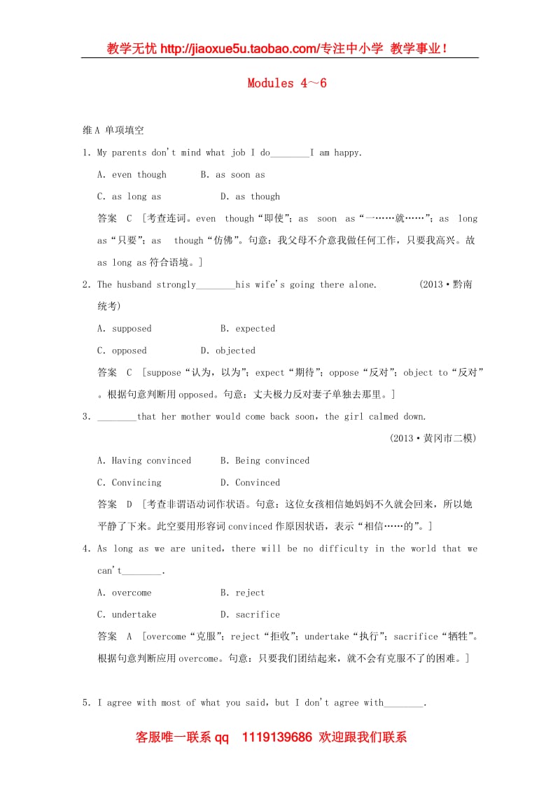 高考英语一轮复习 Modules 4～6 外研版选修8_第1页