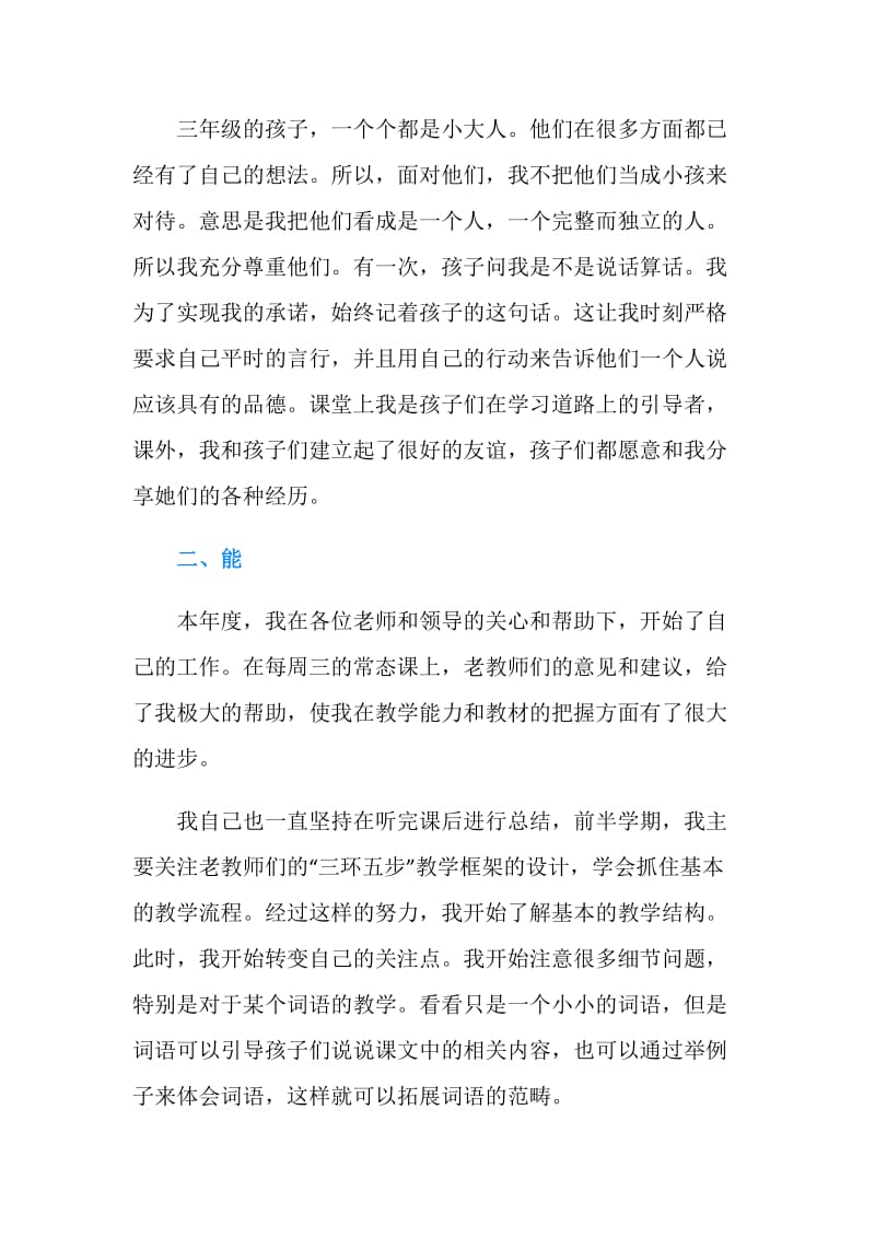 幼儿园教师年度考核个人总结德能勤绩.doc_第2页