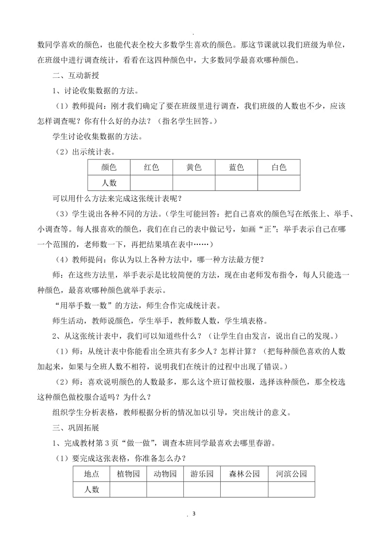 新人教版二年级下册数学教案.doc_第3页