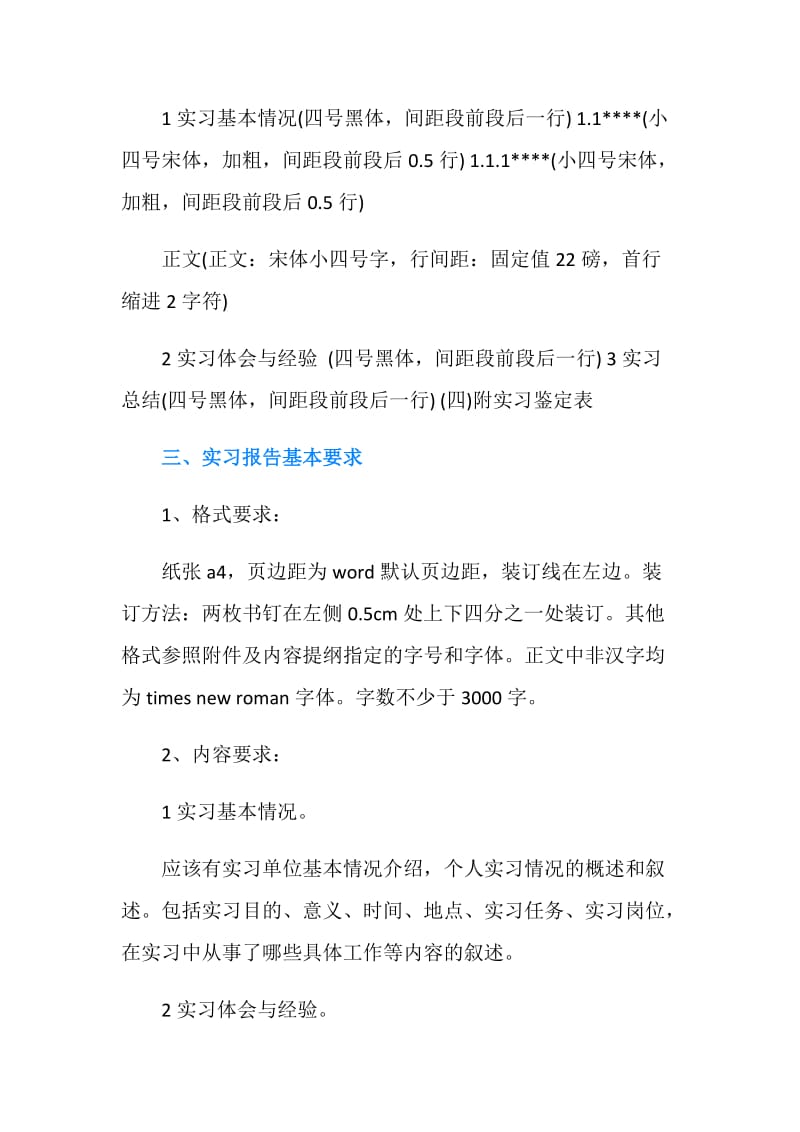 师范生顶岗实习报告格式参考.doc_第2页