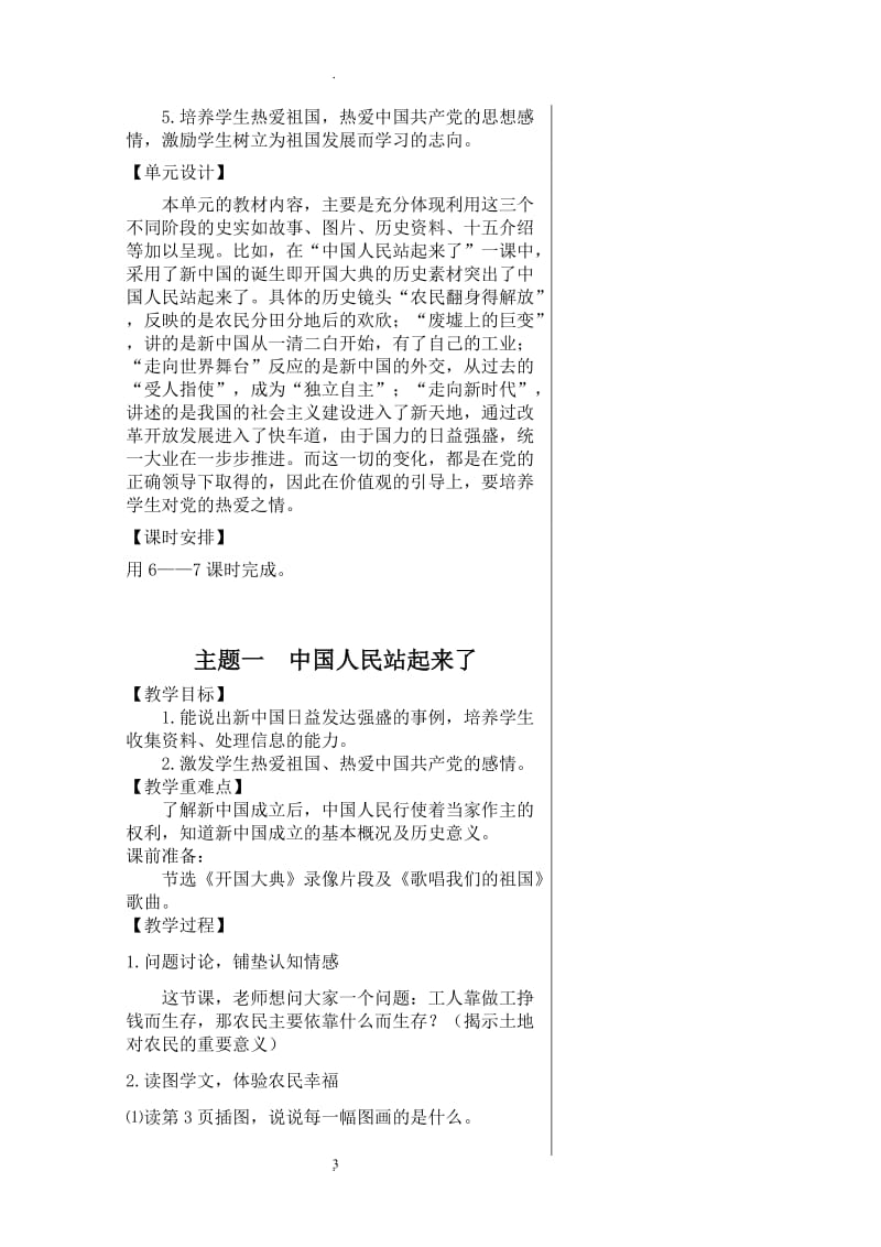 泰山版六年级下册品德与社会电子教案.doc_第3页